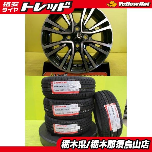 希少 ミラージュ 175/55R15 新品輸入タイヤ アジアンタイヤ 中古アルミ 