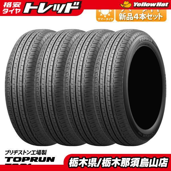 送込！ 2026年製 165/55R15 75V ブリヂストン工場生産 TOPRUN TS01 夏