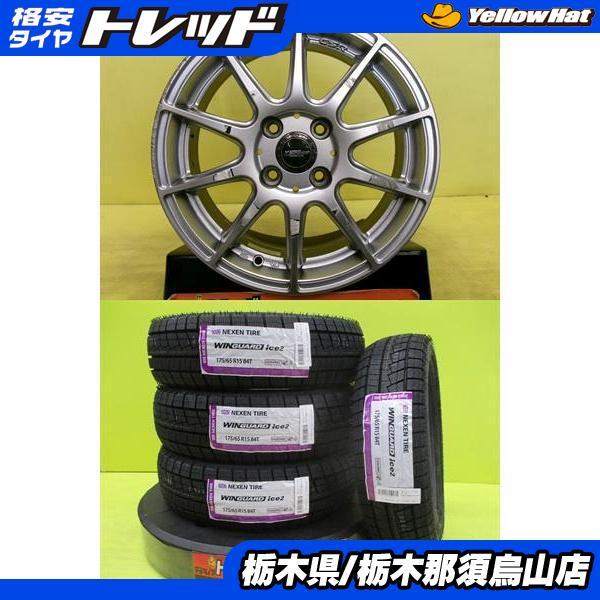 ネクセン 175/65R15 新品輸入タイヤ アジアンタイヤ 中古アルミ 5.5J 