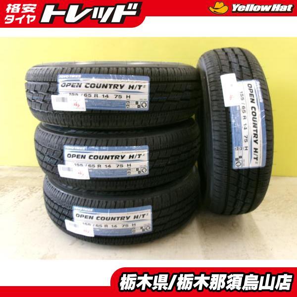 送料込み☆新品トーヨー　155/65R14　ホワイトリボン　軽自動車　ラパン TOYO TIRES（トーヨータイヤ） 26年製 ホワイトリボン 155/65R14 新品
