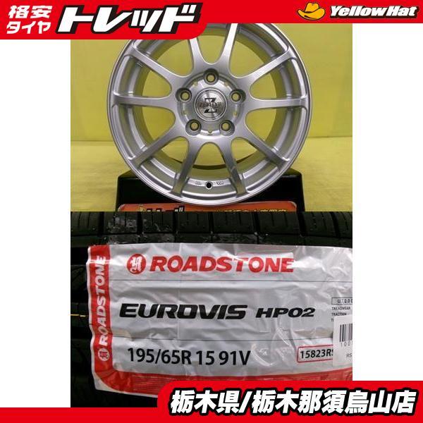 ノア ヴォクシー 195/65R15 新品輸入タイヤ 中古アルミ 6.0J 15インチ