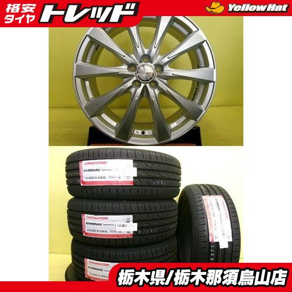 215/45R18 新品輸入タイヤ アジアンタイヤ 中古アルミ ウェッズ 