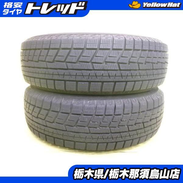 2023年製 YOKOHAMA ヨコハマ タイヤ 175/65R15☆2本 ヨコハマタイヤ（YOKOHAMA TIRE） 175/65R15 中古スタッドレスタイヤ 2