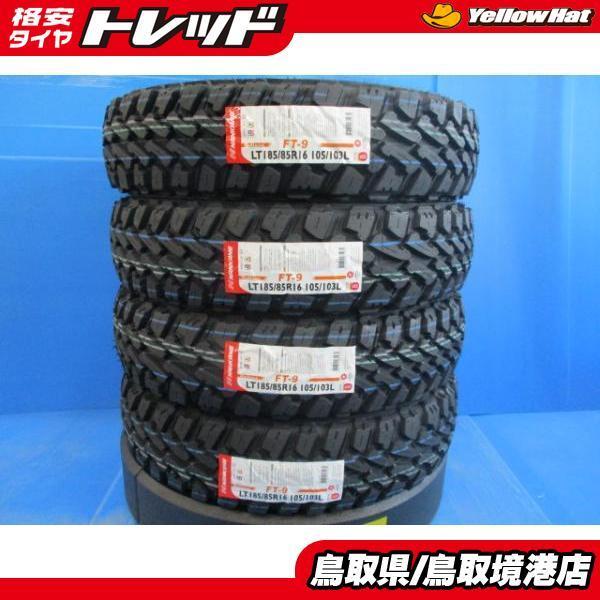 送料無料 新品 夏 タイヤ 4本 セット ナンカン FT-9 185/85R16 
