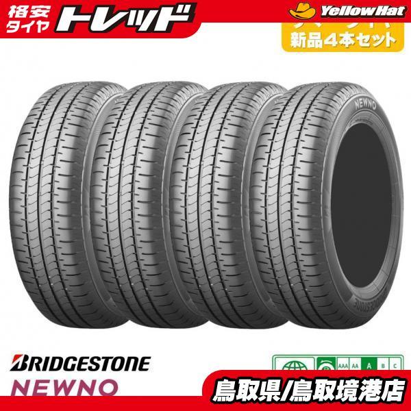 BRIDGESTONE 【送料無料】4本価格 新品夏タイヤ ブリヂストン NEWNO 
