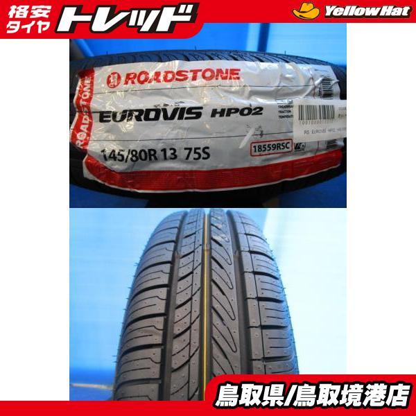 新品夏タイヤ 4本セット価格 ロードストーン 145/80R13 2024年製 軽