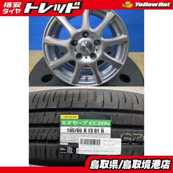 タイヤ・ホイール DUNLOP 195/65R15 ENASAVE EC204 YA2644 DUNLOP（ダンロップ） 【2024年製】新品 DUNLOP ENASAVE EC204【195