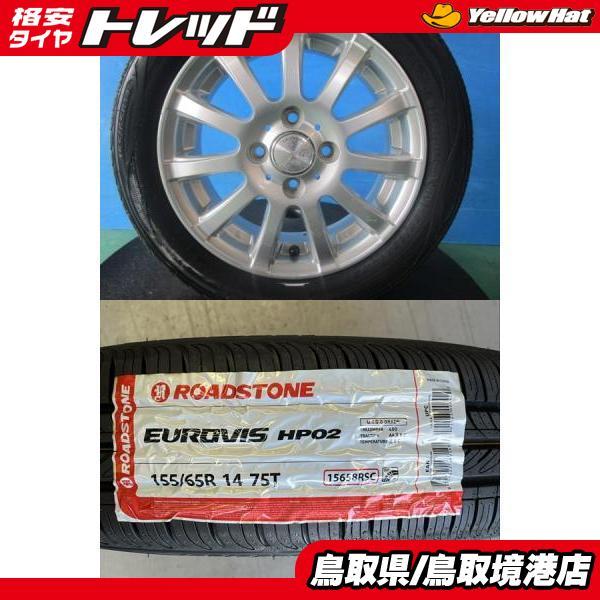 軽カー】2026年製 新品タイヤ【155/65R14 75T】アルミセット デイズ N 