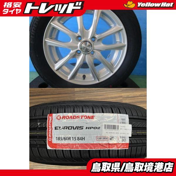 2026年製】新品タイヤ【185/60R15 84H】アルミホイール フィット