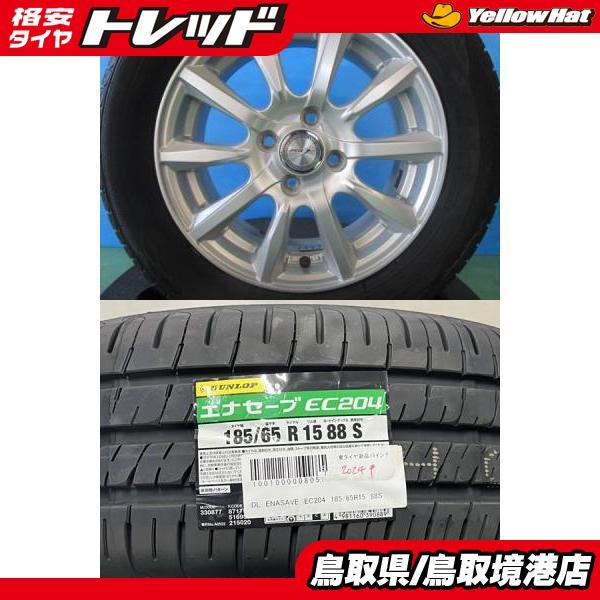 DUNLOP（ダンロップ） 【2024年製】新品 DUNLOP ENASAVE EC204【185
