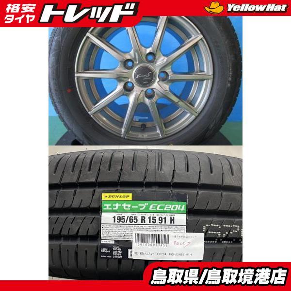 DUNLOP（ダンロップ） 【2024年製】新品 DUNLOP ENASAVE EC204【195