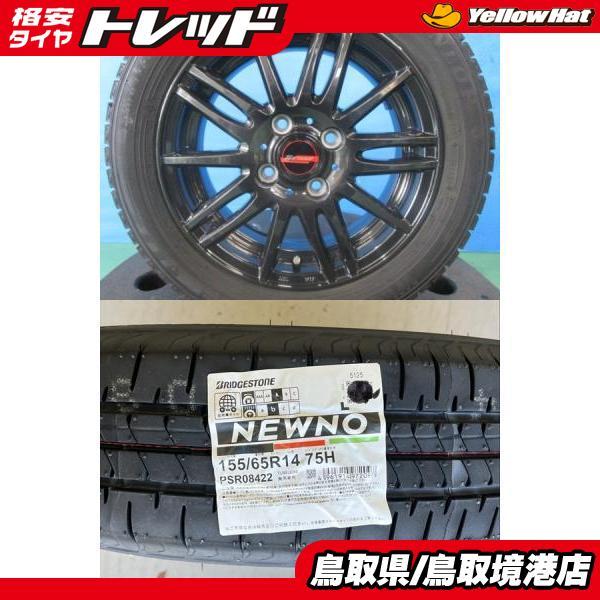 送料込★軽自動車新品セット★ブリヂストン155/65R14　Nワン、ミライース BRIDGESTONE（ブリヂストン） 【軽カー】2025年製 BRIDGESTONE NEWNO