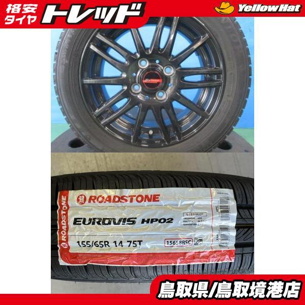軽カー】2026年製 新品タイヤ【155/65R14 75T】アルミセット デイズ N 