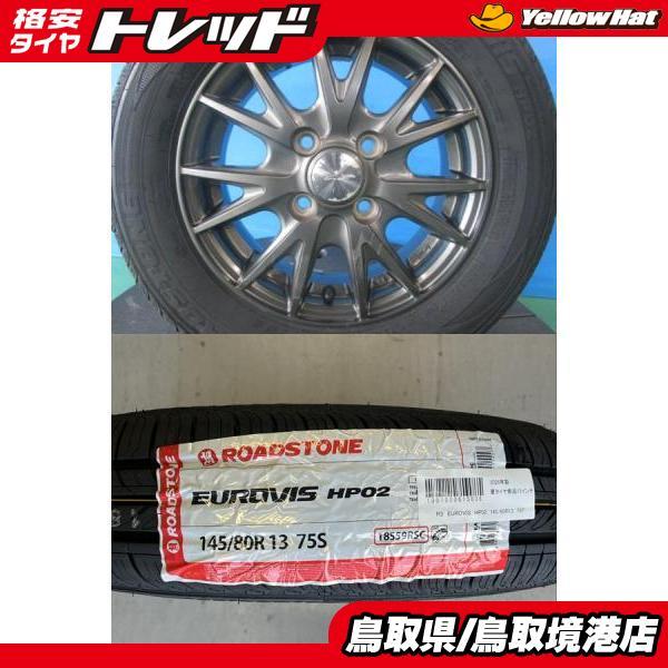 軽カー】2026年製 新品タイヤ【145/80R13 75T】アルミセット N-BOX 