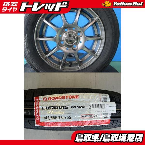 軽自動車 ミニライト 13インチ 145/80R13 タント N-BOX ムーヴ 軽カー】2026年製 新品タイヤ【145/80R13 75T】アルミセット N-BOX