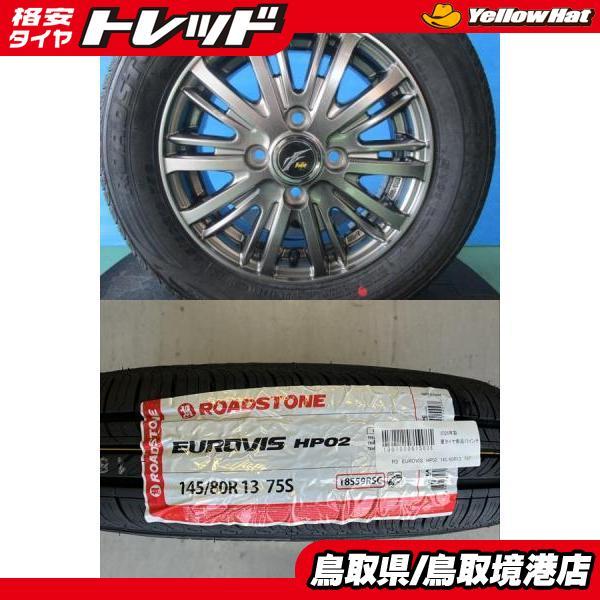 軽カー】2026年製 新品タイヤ【145/80R13 75T】アルミセット N-BOX