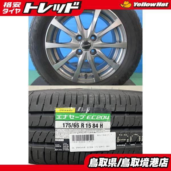 DUNLOP（ダンロップ） 【2024年製】新品 DUNLOP ENASAVE EC204【175 