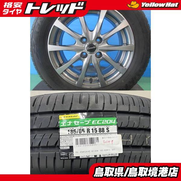 DUNLOP（ダンロップ） 【2024年製】新品 DUNLOP ENASAVE EC204【185