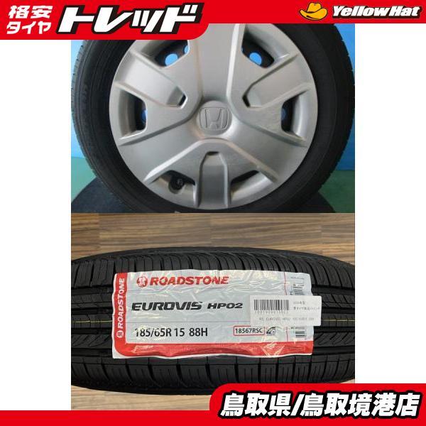 2026年製】新品タイヤ【185/65R15 88H】アルミホイール フリード 
