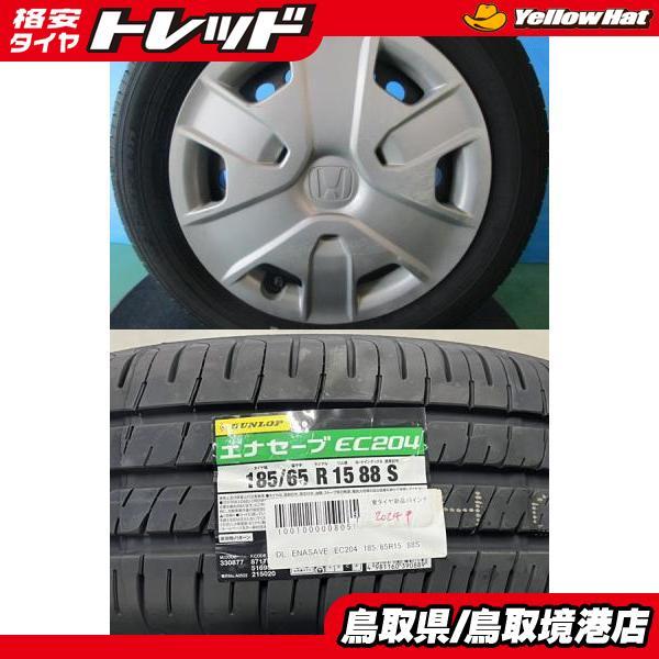 DUNLOP（ダンロップ） 【2024年製】新品 DUNLOP ENASAVE EC204【185