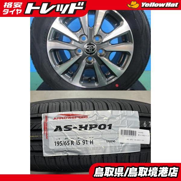 2025年製】新品タイヤ【195/65R15 91H】トヨタ 80系ノア/ヴォクシー