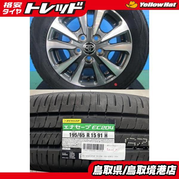 DUNLOP（ダンロップ） 【2024年製】新品 DUNLOP ENASAVE EC204【195