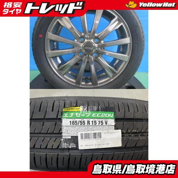 165/55R15 ダンロップ ENASAVE EC204 1か月保証2024 DUNLOP（ダンロップ） 【軽カー】2024年製 新品 DUNLOP ENASAVE EC204