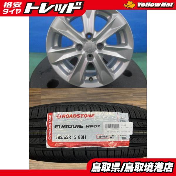 2026年製】新品タイヤ【185/65R15 88H】ホンダ GE系 GP系 フィット純正 