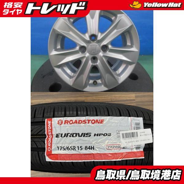 2026年製】新品タイヤ【175/65R15 84H】ホンダ GP系 GE系 フィット純正