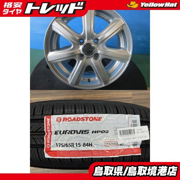 2026年製】新品タイヤ【175/65R15 84H】アルミセット アクア フィット 