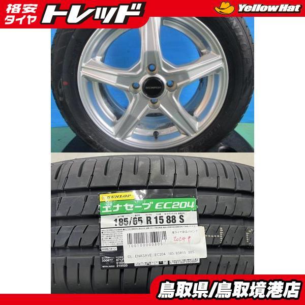 DUNLOP（ダンロップ） 【2024年製】新品 DUNLOP ENASAVE EC204【185