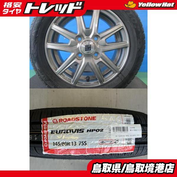 軽カー】2026年製 新品タイヤ【145/80R13 75T】アルミセット N-BOX 