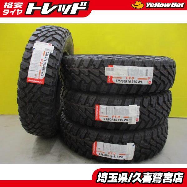 NANKANG（ナンカン） ゴツゴツ オフロードタイヤ 4本 新品 FT-9 175
