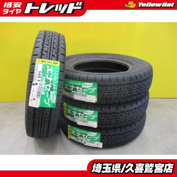 145/80r12 ダンロップ　4本　軽トラ　軽バン　ハイゼット　アクティ 145/80r12 ダンロップ 4本 軽トラ 軽バン ハイゼット アクティ
