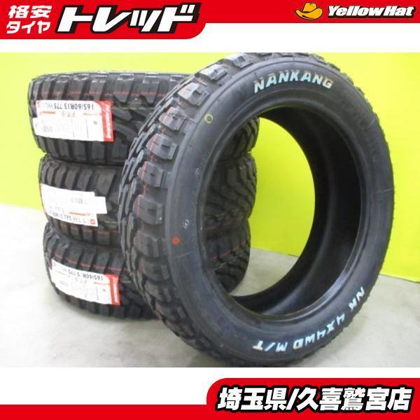 NANKANG（ナンカン） ホワイトレター！ FT-9 165/60R15 2021年製 