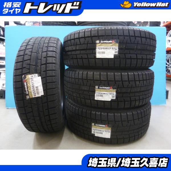 YOKOHAMA ice GUARD iG50 PLUS 225/55R17 17インチ スタッドレス 4本