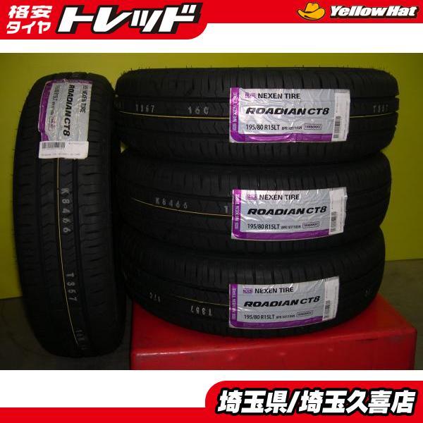 NEXEN ROADIAN CT8 195/80R15LT ハイエース【2/2】 ネクセン ハイエース レジアスエース NV350【送料無料】ネクセン
