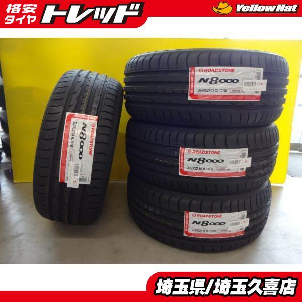 235/50R18 ロードストン N8000 2025年製 新品夏タイヤ4本 アルファード 