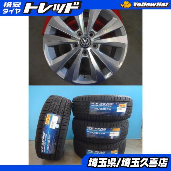 VW純正 16インチ ピレリスタッドレス付き ゴルフ、トゥーランなどに！