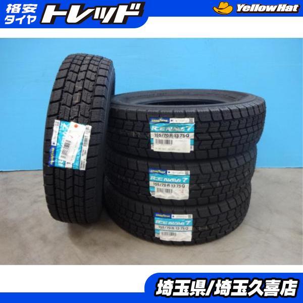 グッドイヤー（GOODYEAR） 新品 アイスナビ 155/70R13 スタッドレス 