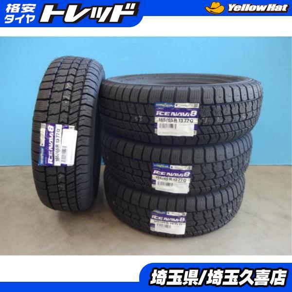 スタッドレス 2024年製 165/65R13 アトレー エブリィ ミラジーノ