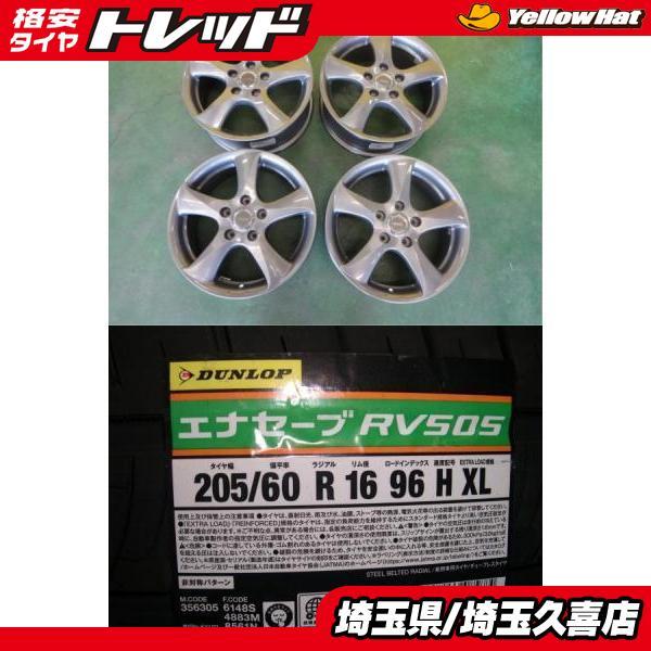 DUNLOP ノア VOXY 新品 ダンロップ RV505 205/60R16 中古 ブリヂストン 