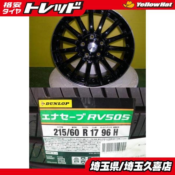 DUNLOP（ダンロップ） C-HR エスティマ 新品 RV505 215/60R17 中古