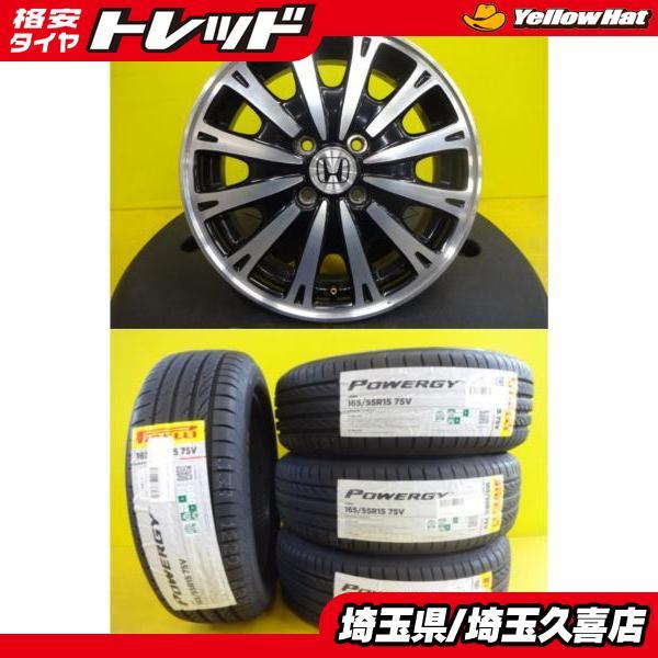PIRELLI（ピレリ） ホンダ N-BOX 新品 輸入タイヤ 165/55R15 中古 純正