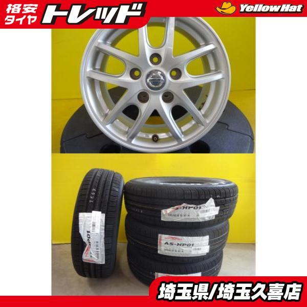 日産 セレナ C27系 新品 輸入タイヤ 195/65R15 中古 純正 アルミ