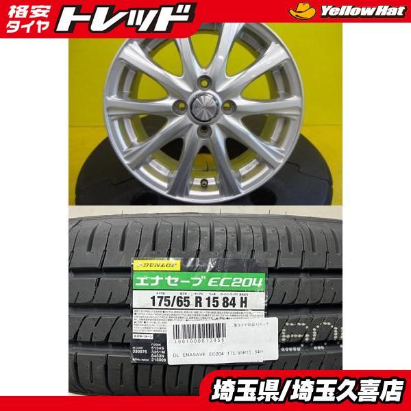 ダンロップ　エナセーブ　EC204 175/65R15 アクア　フィット　 DUNLOP（ダンロップ） 【2024年製】新品 DUNLOP ENASAVE EC204【175