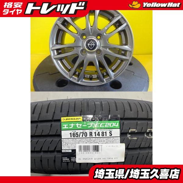 タイヤ・ホイール 165/70R14 81S Dunlop Enasave EC204 DUNLOP（ダンロップ） 【新品】DUNLOP ENASAVE EC204【165/70R14 81S