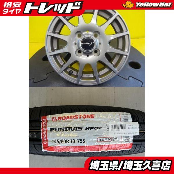 軽カー】2025年製 新品タイヤ【145/80R13 75S】アルミホイール【13 