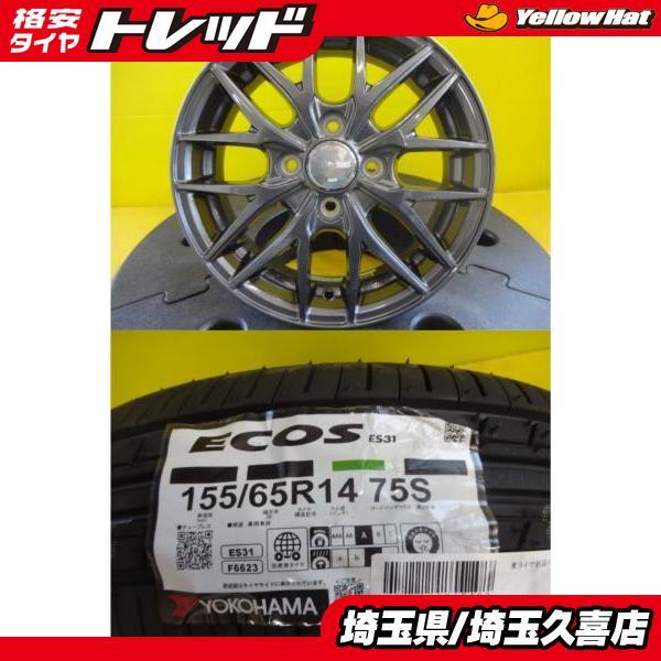 ヨコハマタイヤ（YOKOHAMA TIRE） 【2025年製】新品タイヤ【155/65R14 