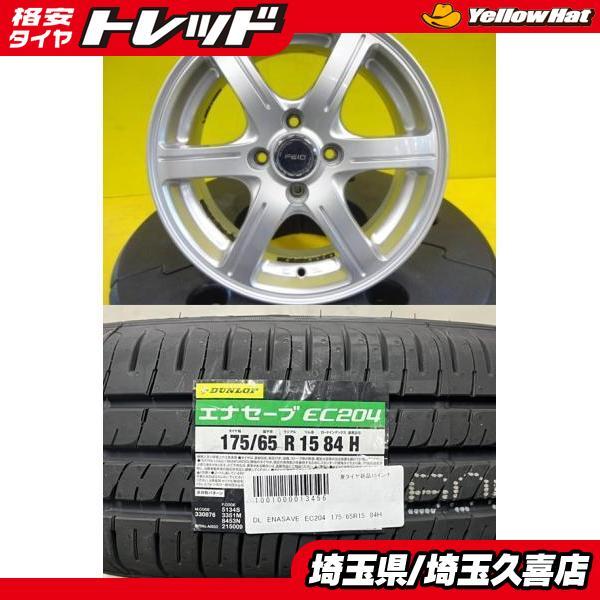 ダンロップ　エナセーブ　EC204 175/65R15 アクア　フィット　 DUNLOP（ダンロップ） 【2024年製】新品 DUNLOP ENASAVE EC204【175